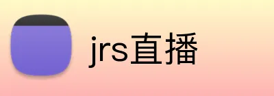 jrs直播 Logo